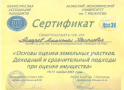 Сертификаты 4