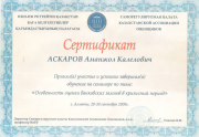 Сертификаты 5