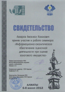 Сертификаты 9