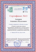 Сертификаты 11