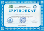 Сертификаты 14