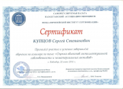 Сертификаты 22