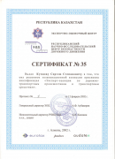 Сертификаты 23