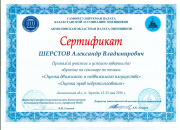 Сертификаты 26