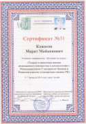 Сертификаты 29