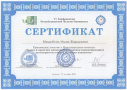 Сертификаты 35