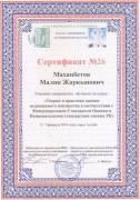 Сертификаты 36
