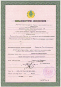 Лицензии 1